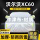晟哲 適用沃爾沃xc60牛津布汽車(chē)車(chē)衣全車(chē)罩防曬防雨防雪霜加厚汽車(chē)罩 銀色【升級牛津車(chē)衣】
