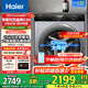 海爾【旗艦新品】13公斤滾筒洗衣機大容量全自動(dòng)洗衣機家用超薄大筒徑智能投放 變頻一級能效 國家補貼 13公斤單洗+六維減震+1.1洗凈比+智能投放