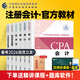注冊會(huì )計師考試備考2026年官方教材書(shū)cpa注會(huì )真題庫2025會(huì )計注冊師審計稅法經(jīng)濟法戰略財管練習題東奧輕松過(guò)關(guān)1輕一習題三色筆記26 官方教材 注會(huì )【會(huì )計】