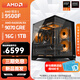AMD銳龍 5 9500F/RTX5060/RX9060XT 主流游戲整機 高性能電競組裝電腦 創(chuàng  )意設計制作繪圖DIY主機 配置9:9500F/RX9070 GRE