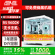 華碩AMD R5 9600X主機+RTX 5060顯卡RTX 5060 Ti/5070直播游戲電競臺式電腦DIY組裝機無(wú)顯卡整機海景房 9600X-無(wú)卡主機 特惠版