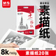 晨光(M&G)文具8K/160g巧手畫(huà)本白素描紙繪畫(huà)紙素描本美術(shù)寫(xiě)生臨摹速寫(xiě)鉛畫(huà)紙生日禮物APYMV22PA