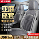 夢(mèng)多福汽車(chē)坐墊四季通用亞麻座椅套全包適用于別克英朗君越威朗哈弗h6m6