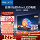 海爾（Haier）【麥浪套系】超薄0貼 MiniLED 音畫(huà)電視 85H7C 85吋720分區 240Hz高刷 廣色域 京東自營(yíng) 國家補貼