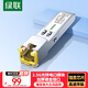 綠聯(lián)2.5G光轉電模塊 SFP千兆電口模塊 光纖口轉網(wǎng)口2.5G/1G/100M自適應 兼容華為/中興/普聯(lián)/華三75640