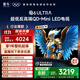FFALCON雷鳥(niǎo)電視 55鶴6 Ultra 25款（PLUS版） 55英寸 QD-MiniLED 高階VA 不反光 家電國家補貼電視 55英寸 無(wú)開(kāi)機廣告 55S595C Ultra