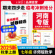 王朝霞2025新版上冊王朝霞各地期末試卷河南專(zhuān)版七年級上冊試卷人教北師華師牛津新課標語(yǔ)文數學(xué)英語(yǔ)道德與法治歷史生物地理中學(xué)考試真題中學(xué)教輔 七年級數學(xué)（華師版）上冊