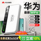 華為優(yōu)選2025新款5G隨身WlFl全國通用便攜式無(wú)線(xiàn)網(wǎng)絡(luò )千兆穿墻王 5G充電寶【帝王版】AI提速19999% 0月租  無(wú)預存  隨用隨充