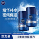 妮維雅（NIVEA）男士補水保濕滋潤不油膩護膚面霜乳液精華露擦臉護膚品禮物 水活暢透滋潤精華霜50g雙支裝