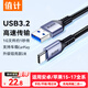 值計USB3.2轉Type-c數據線(xiàn)充電線(xiàn) USB-C連接線(xiàn)適用車(chē)載移動(dòng)硬盤(pán)U盤(pán)蘋(píng)果安卓手機筆記本電腦 2米 UTC20