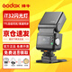 神牛Godox神牛IT32迷你相機閃光燈小型便攜TTL自動(dòng)測光高速同步相機微單熱靴機頂燈 iT32閃光燈【標配】+X5磁吸引閃器【索尼版】