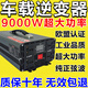 純正弦波逆變器12v24v60v轉220v大功率3000w電瓶三輪貨車(chē)日本進(jìn)口 【點(diǎn)煙器款】【閃充+數顯】