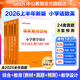 中公教育教資考試資料2026上半年小學(xué)教師資格證考試教材真題用書(shū)：教材+歷年真題試卷及預測語(yǔ)文數學(xué)英語(yǔ)音樂(lè )體育美術(shù)適用 綜合素質(zhì)教育教學(xué)知識與能力小學(xué)教資考試資料2025 小學(xué)教資【語(yǔ)數英】（教材+真