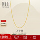 周生生黃金足金萬(wàn)字項鏈百搭素鏈女款95490N計價(jià) 50厘米5.25克