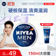 妮維雅（NIVEA）男士【王子奇同款】清爽不油膩潤(rùn)膚霜150ml干皮保濕面霜護(hù)膚品