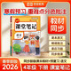 2026【榮恒】課堂筆記四年級下冊語(yǔ)文人教版黃岡學(xué)霸筆記教材全解小學(xué)四年級同步教材課前預習課后復習輔導書(shū)