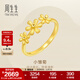 周生生永系列黃金戒指 足金小雛菊花金戒指女款金手指圈 50470R計價(jià) 13圈 - 2.61克(含工費160元)