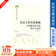 社會(huì )工作實(shí)務(wù)基礎 童敏 社會(huì )工作碩士專(zhuān)業(yè)叢書(shū) 實(shí)務(wù)系列【社科文獻出版社】※\x0a