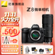 尼康（Nikon）Z8 專(zhuān)業(yè)全畫(huà)幅數碼專(zhuān)業(yè)級微單相機 精準自動(dòng)對焦8K視頻拍攝高速連拍/打鳥(niǎo)/踏青 Z 8+Z70-200/2.8S鏡頭 套餐四【1TB CFE+原裝EL15c+原裝雙肩包