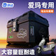 巒騰愛(ài)瑪專(zhuān)用電動(dòng)車(chē)后備箱A7仰望plus衛士ultra絕影防水尾箱電瓶車(chē)大容量外賣(mài)員騎手支架用品配件適用 47L【純黑款】 愛(ài)瑪電動(dòng)車(chē)【專(zhuān)用尾箱】