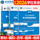 2026年全國版成人高等教育學(xué)士學(xué)位英語(yǔ)考試用書(shū)一本通+歷年真題+全真模擬試卷（套裝共5冊）