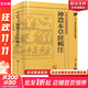 神農本草經(jīng)輯注 中醫古籍整理叢書(shū)重刊本草綱目黃帝內經(jīng)傷寒論中醫基礎理論 金匱要略 養生食療調理自學(xué) 人民衛生出版社中醫書(shū)籍大全 新華書(shū)店正版包郵