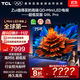 TCL電視 75Q9L Pro 75英寸 QD-Mini LED 蝶翼星曜屏 萬(wàn)象分區 絢彩XDR 4500nits 超薄 電視機 低反屏 75英寸