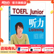 新東方TOEFLJunior小托福教材托?；A分級詞匯聽(tīng)力閱讀寫(xiě)作全真?？碱}托?？键c(diǎn)3000詞一冊通 TOEFL Junior聽(tīng)力
