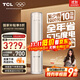 TCL空調大3匹小藍翼真省電Pro一級能效省電40%舒適風(fēng)冷暖立式柜機KFR-72LW/RT2Ea+B1以舊換新國家補貼