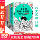 【新華文軒正版】 半小時(shí)漫畫(huà)中國史 世界史 系列全集全套 二混子哥陳磊混知漫畫(huà) 四大名著(zhù)西游記紅樓夢(mèng)三國演義故宮地理哲學(xué)史古詩(shī)詞經(jīng)濟學(xué)科學(xué)史青春期 自選 【全8冊】半小時(shí)漫畫(huà)四大名著(zhù)西游記紅樓夢(mèng)水滸傳