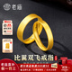 老廟黃金戒指足金戒指寬面素圈情侶對戒結婚三金送女友生日禮物 老廟正品#勿拍