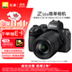 尼康（Nikon）【價(jià)保11.11】Z50II（Z50ii/ Z502 / Z50二代 )入門(mén)級微單套機 （Z DX 18-140mm f/3.5-6.3 VR）
