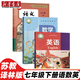 【江蘇適用】適用2025新版初一7七年級下冊語(yǔ)文數學(xué)英語(yǔ)課本全套3本人民教育出版社部編版語(yǔ)文+江蘇鳳凰科學(xué)技術(shù)出版社蘇科數學(xué)+譯林英語(yǔ)教科書(shū) 七下人教版2025教材全套七年級下冊人教版2025全套 七