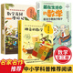 數學(xué)花園漫游記/神奇的數學(xué)故事/藏在生活中的數學(xué)中科院院士談祥柏張景中教你讀中小學(xué)科普經(jīng)典閱讀書(shū)系小學(xué)三四五年級課外書(shū) 【全3冊】中小學(xué)科普經(jīng)典（數學(xué)系列）