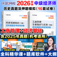 2026中級經(jīng)濟師歷年真題試卷 2026中級經(jīng)濟師教材配套歷年真題試卷章節必刷題 中級經(jīng)濟師考試金融工商管理財政稅收人力資源 工商管理+經(jīng)濟基礎(試卷)