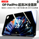 OP7306 Pro 新款14英寸平板電腦 超大2K屏Pad驍龍8+旗艦芯 金屬機身 1TB內存超級快充銷(xiāo)量20000毫安 深空灰 20GB+1TB（1024GB） 官方標配