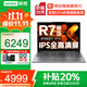 聯(lián)想筆記本電腦2025銳龍R7補貼20%高性能G辦公游戲設計繪圖超輕薄t學(xué)生手提超能本可選揚天V小新Pro14 R7-8745HS 32G內存 1TB固態(tài)小新14 IPS全高清屏 滿(mǎn)血性能顯卡 全新升