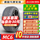 馬牌（Continental）德國馬牌輪胎 MaxContact MC6 運動(dòng)舒適靜音操控 245/45R19 原配比亞迪漢- 全新汽車(chē)輪胎