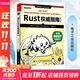 Rust權威指南(第2版)(美)史蒂夫·克拉伯尼克(Steve Klabnik),(美)卡羅爾·尼科爾斯(Carol Nichols) 著(zhù) 毛靖凱 譯電子工業(yè)出版社  新華書(shū)店文軒正版 圖書(shū)