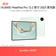 HUAWEI MatePad Pro 12.2英寸 2025 柔光版 華為平板電腦 雙層OLED柔光屏 WIFI 12GB+512GB 飛天青