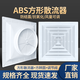 塑鋼ABS方形散流器出風(fēng)口天方地圓可調節風(fēng)量 風(fēng)口中央空調出風(fēng)口 外尺300洞口250+圓100+閥