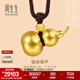 周生生王安宇同款福祿葫蘆古法黃金項鏈足金吊墜含繩92196Z計價(jià) 70厘米 - 24.03克(含工費1600元)