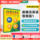 新東方 【智慧版】新概念英語(yǔ)1234全套新版教材學(xué)生用書(shū) 【智慧版】新概念英語(yǔ)1