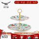 永豐源（auratic）幸福滿(mǎn)園 蛋糕具 雙層點(diǎn)心盤(pán)家用 陶瓷果盤(pán)下午茶 2層蛋糕具7.9寸
