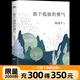 周?chē)缴⑽募?孤獨三書(shū) 當你學(xué)會(huì )獨處 人生因孤獨而豐盛 敢于孤獨的勇氣 年齡是一個(gè)謠言 覺(jué)醒的力量 把心安頓好 善良豐富高貴 生命的品質(zhì) 人生不較勁 內在的從容 自選 敢于孤獨的勇氣(孤獨三書(shū))