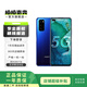 榮耀V30 5G 二手手機麒麟990智能安卓雙模5G手機 魅海星藍 8G+128G