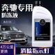 奔馳梅賽德斯原廠(chǎng)專(zhuān)用進(jìn)口紅色藍色防凍液冷卻劑冷卻液適用于全系 奔馳防凍液紅色1L