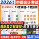 2026中級會(huì )計師教材歷年真題試卷 中級經(jīng)濟法實(shí)務(wù)中級財務(wù)管理 中級會(huì )計2026歷年真題試卷 會(huì )計中級歷年真題試卷 【全套3科】中級會(huì )計2026歷年真題試卷