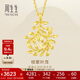 周生生足金樹(shù)葉型黃金吊墜女款 項墜不含素金項鏈 50461P計價(jià) 3.3克