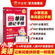 作業(yè)幫 小學(xué)英語(yǔ)單詞速記手冊 速記小學(xué)英語(yǔ)單詞800+必備詞匯800+實(shí)用例句 小學(xué)必備單詞吃透母題